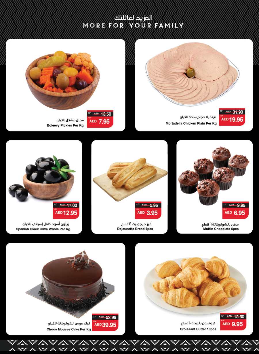 Outdoors with Amazing Offers! In Spar Hypermarket Abu Dhabi