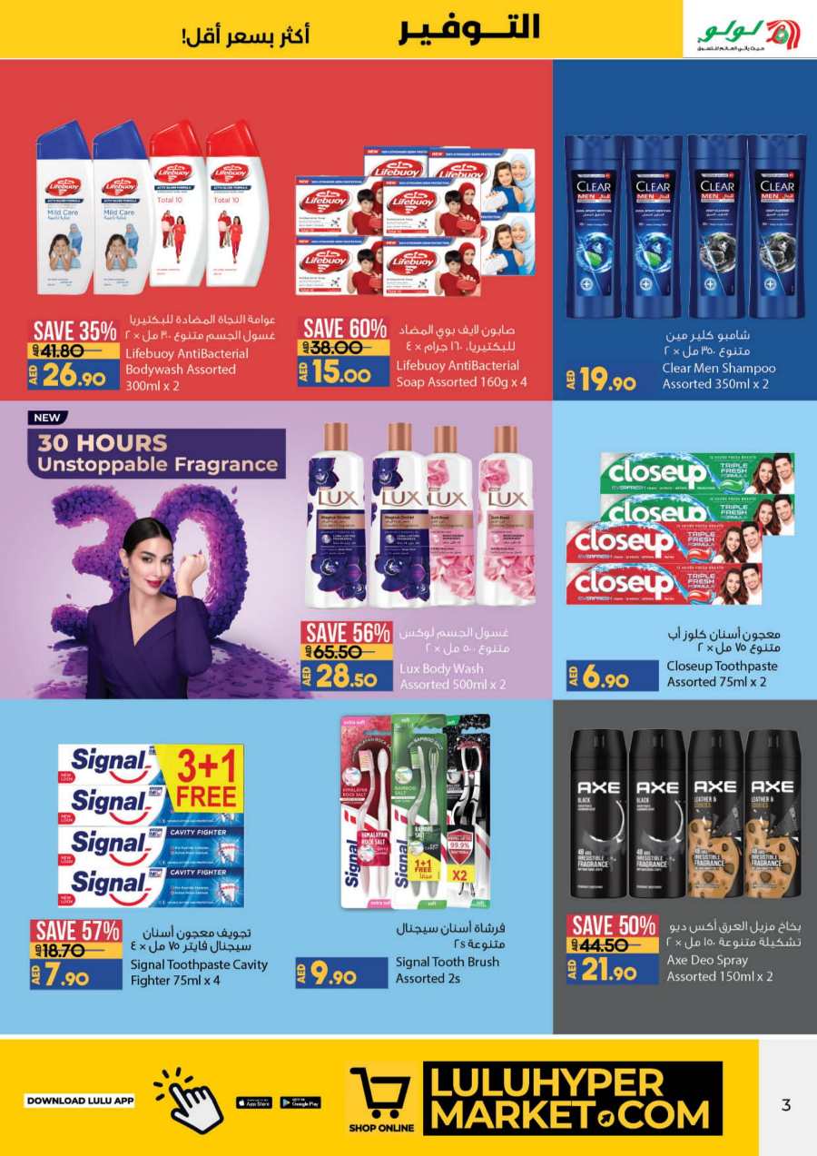 Beauty & Personal Care Products | Up to 60% off In Lulu Hypermarket Fujairah