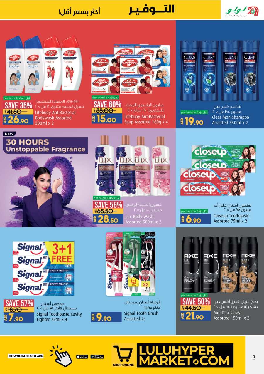 Beauty & Personal Care Products | Up to 60% off In Lulu Hypermarket Al Ain