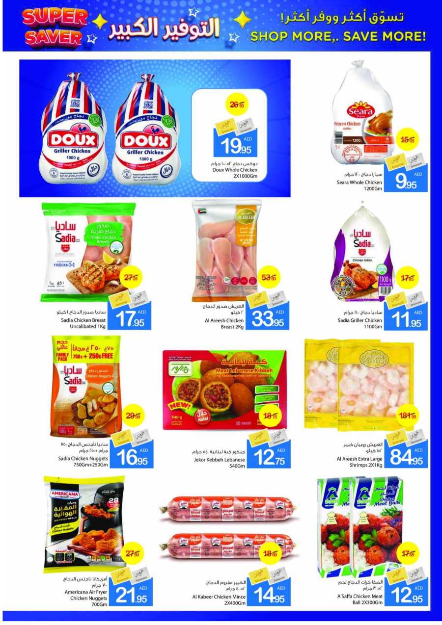 Super Saver Deals | Upto 50% Off - Shop Now In Ajman Markets Cooperative Sharjah / Ajman