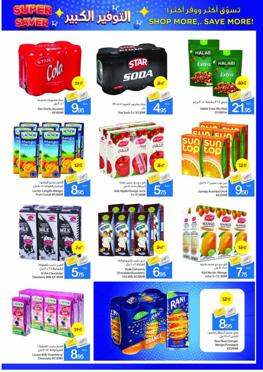 Super Saver Deals | Upto 50% Off - Shop Now In Ajman Markets Cooperative Sharjah / Ajman