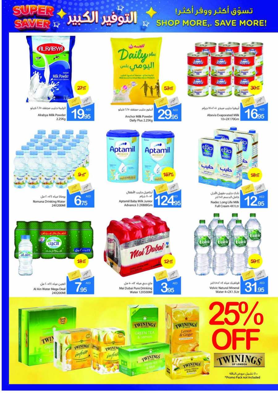 Super Saver Deals | Upto 50% Off - Shop Now In Ajman Markets Cooperative Sharjah / Ajman