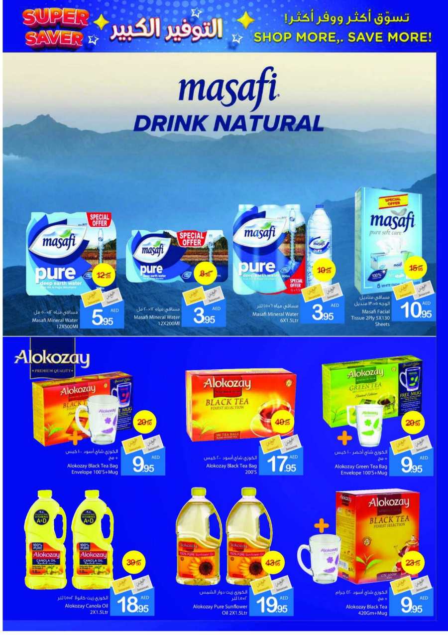 Super Saver Deals | Upto 50% Off - Shop Now In Ajman Markets Cooperative Sharjah / Ajman