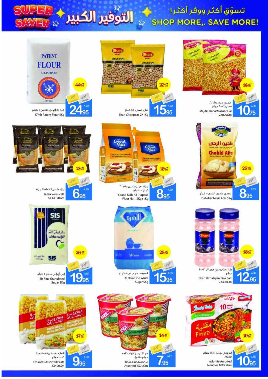 Super Saver Deals | Upto 50% Off - Shop Now In Ajman Markets Cooperative Sharjah / Ajman