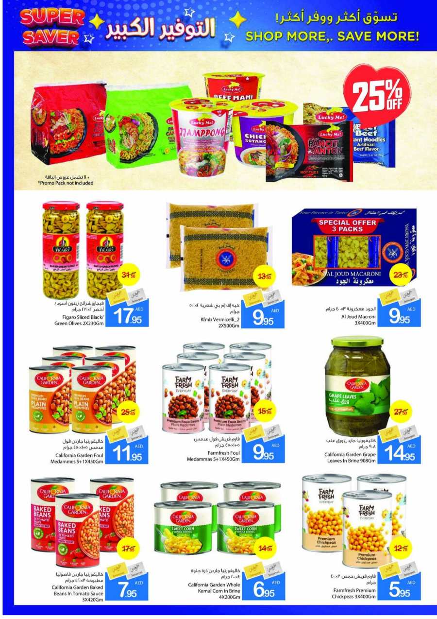 Super Saver Deals | Upto 50% Off - Shop Now In Ajman Markets Cooperative Sharjah / Ajman