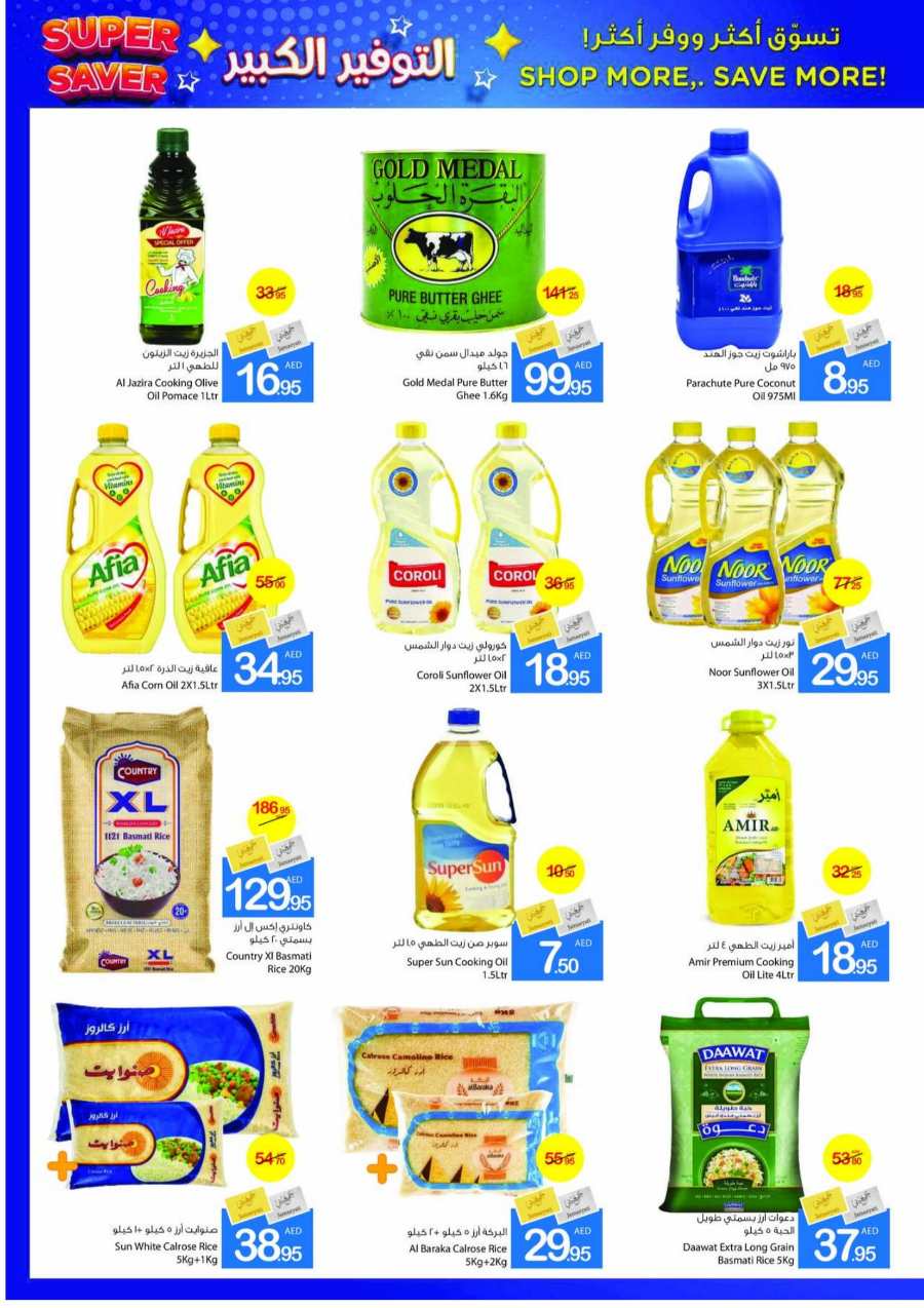 Super Saver Deals | Upto 50% Off - Shop Now In Ajman Markets Cooperative Sharjah / Ajman