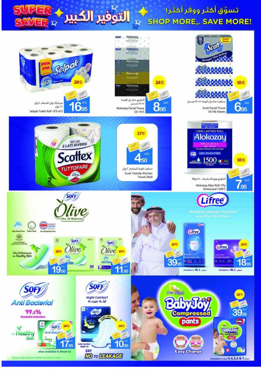 Super Saver Deals | Upto 50% Off - Shop Now In Ajman Markets Cooperative Sharjah / Ajman