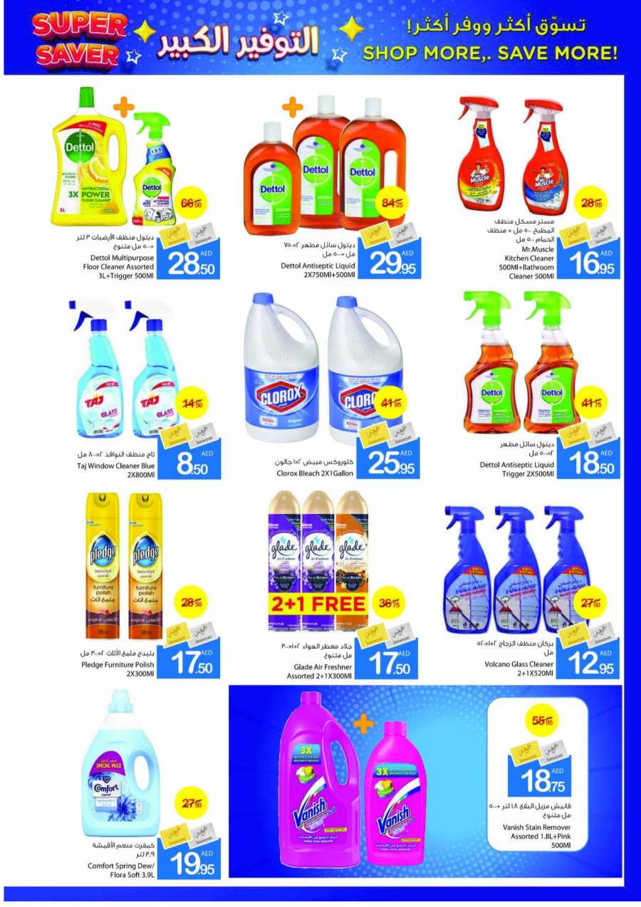 Super Saver Deals | Upto 50% Off - Shop Now In Ajman Markets Cooperative Sharjah / Ajman