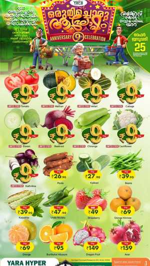 Republic Day Sale: Big Deals, Bigger Savings In Yara Hypermarket Malappuram