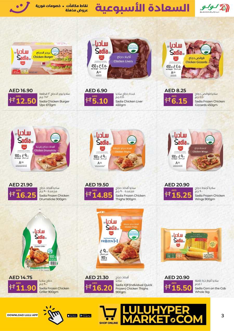 Happiness Week Offers! In Lulu Hypermarket Ras al Khaimah