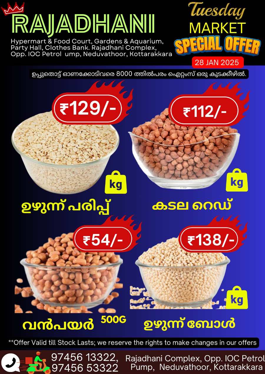 Deal of the Day! In Rajadhani Hypermart Kollam