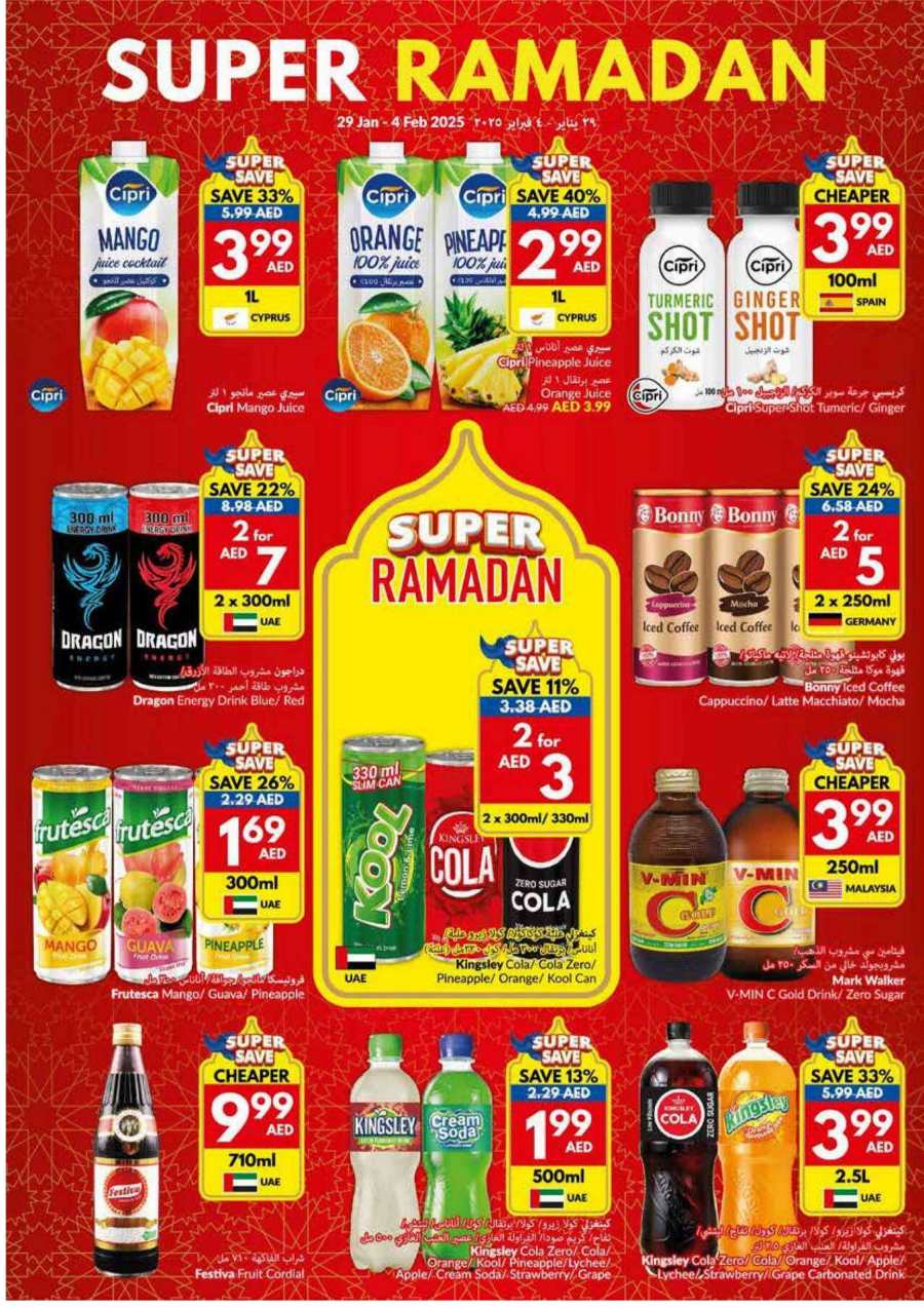 Super Ramadan Sale In VIVA Supermarket Al Ain