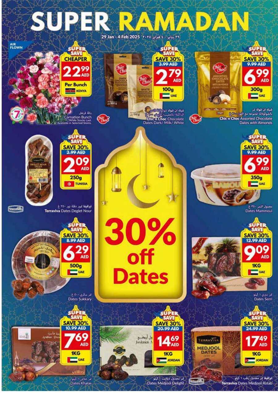 Super Ramadan Sale In VIVA Supermarket Al Ain