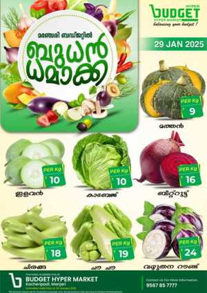 Wednesday Bazar In Budget Hypermarket Malappuram