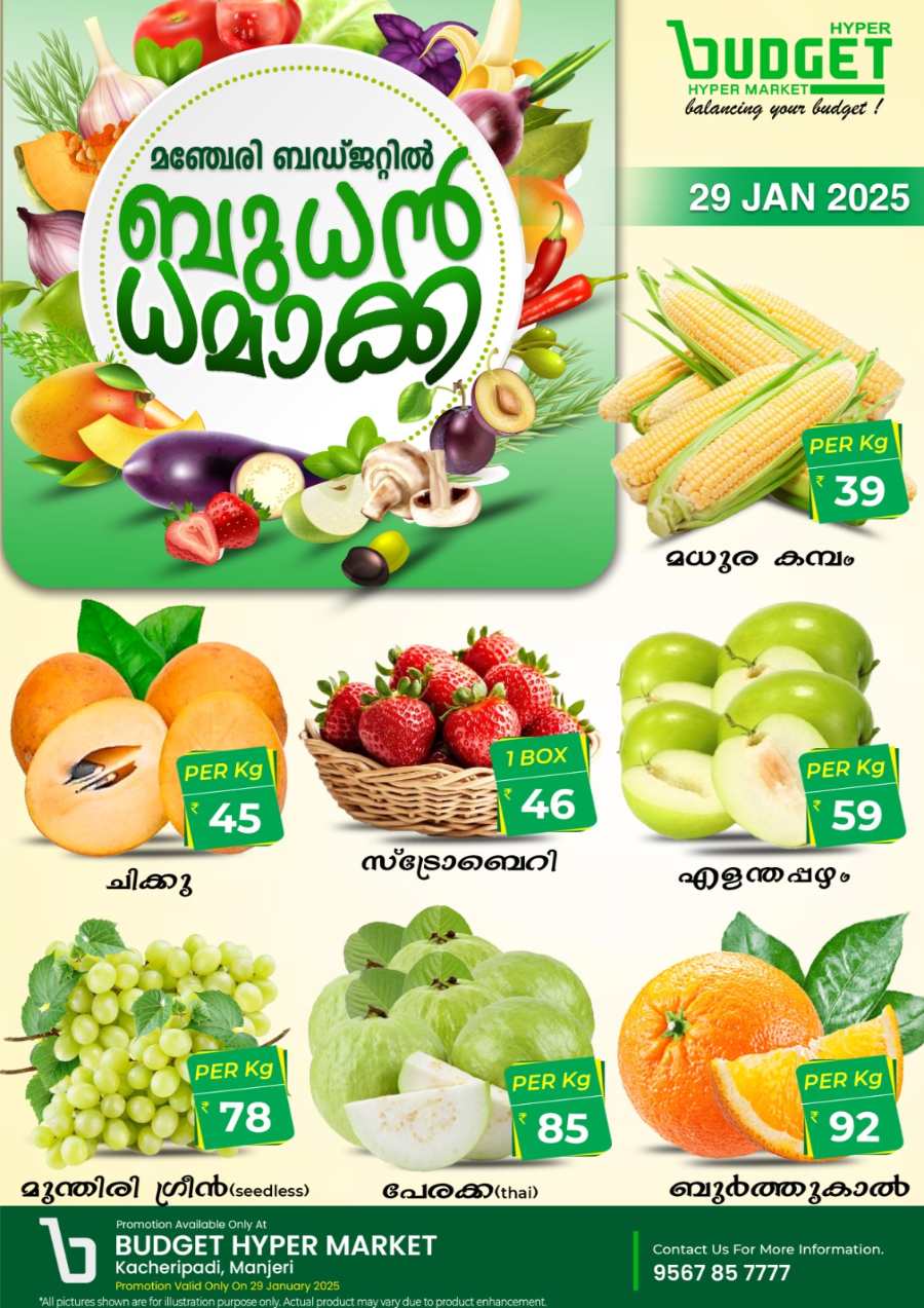 Wednesday Bazar In Budget Hypermarket Malappuram