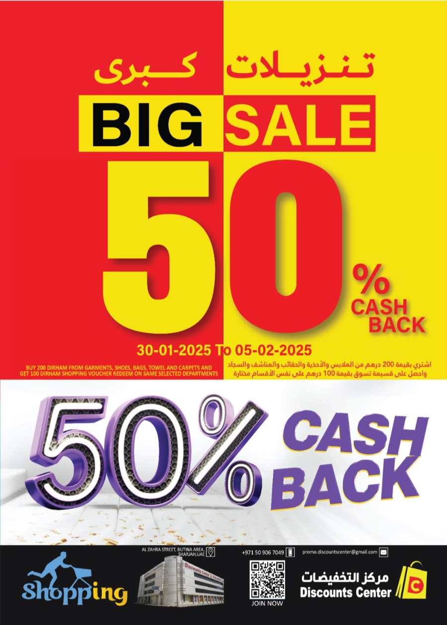 50% Cashback Weekly Offer: Don't Miss Out In Saving Discounts Center Sharjah / Ajman