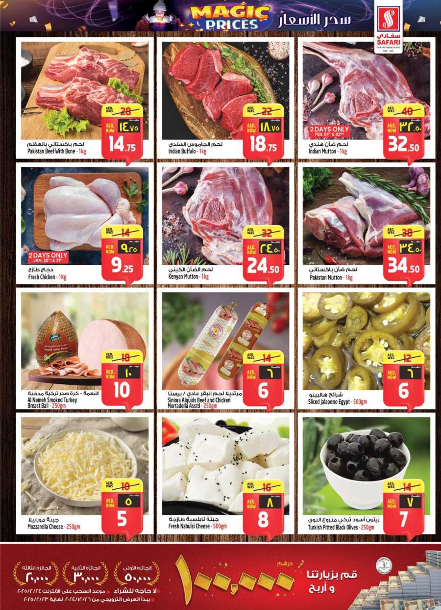 MAGIC PRICES: Unbeatable Deals on Daily Essentials, Electronics, Lifestyle & More! In Safari Hypermarket Sharjah / Ajman