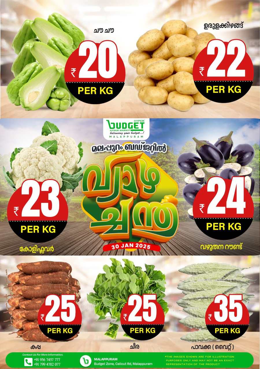 Deal of the Day! In Budget Hypermarket Malappuram