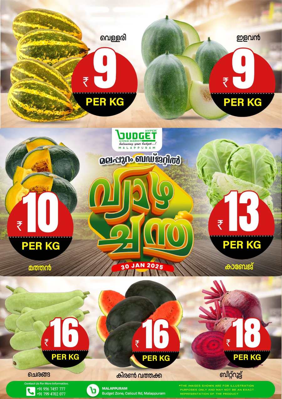 Deal of the Day! In Budget Hypermarket Malappuram