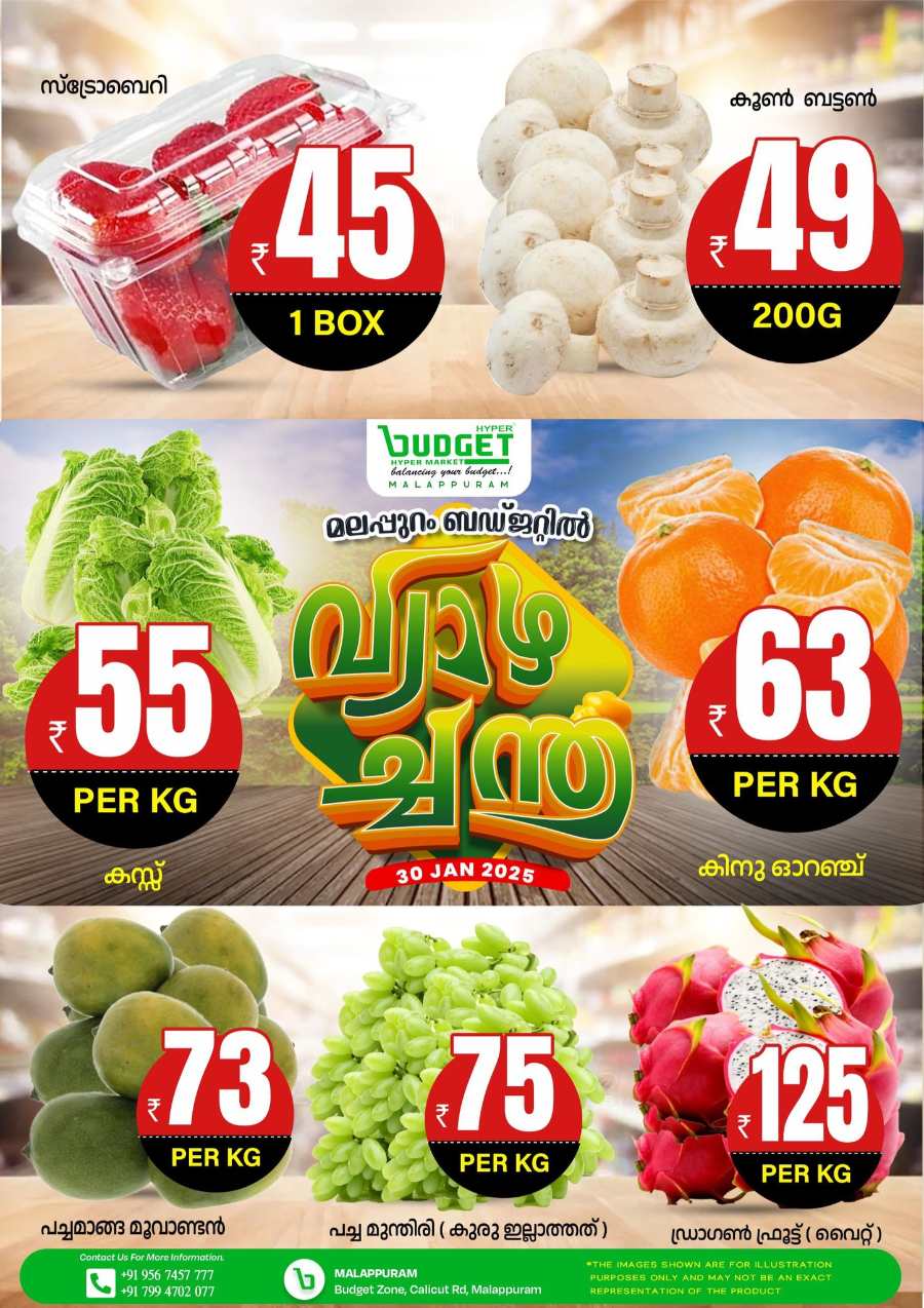 Deal of the Day! In Budget Hypermarket Malappuram