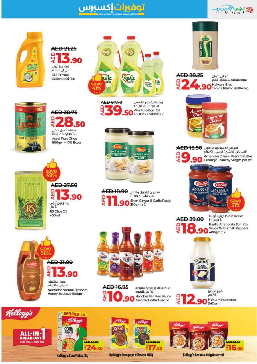 Weekly Savers In Lulu Hypermarket Umm al Quwain