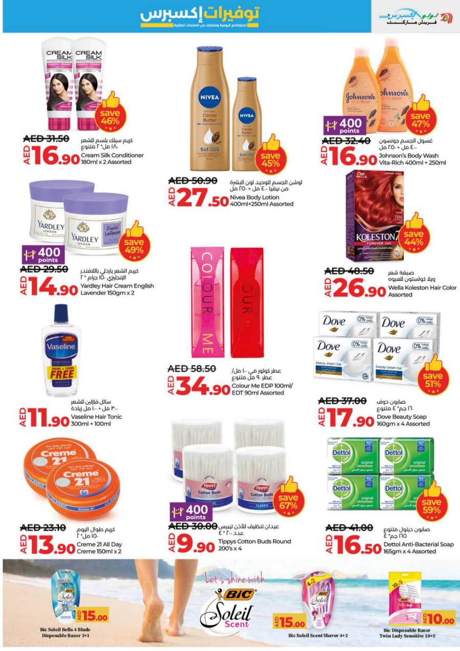 Weekly Savers In Lulu Hypermarket Umm al Quwain