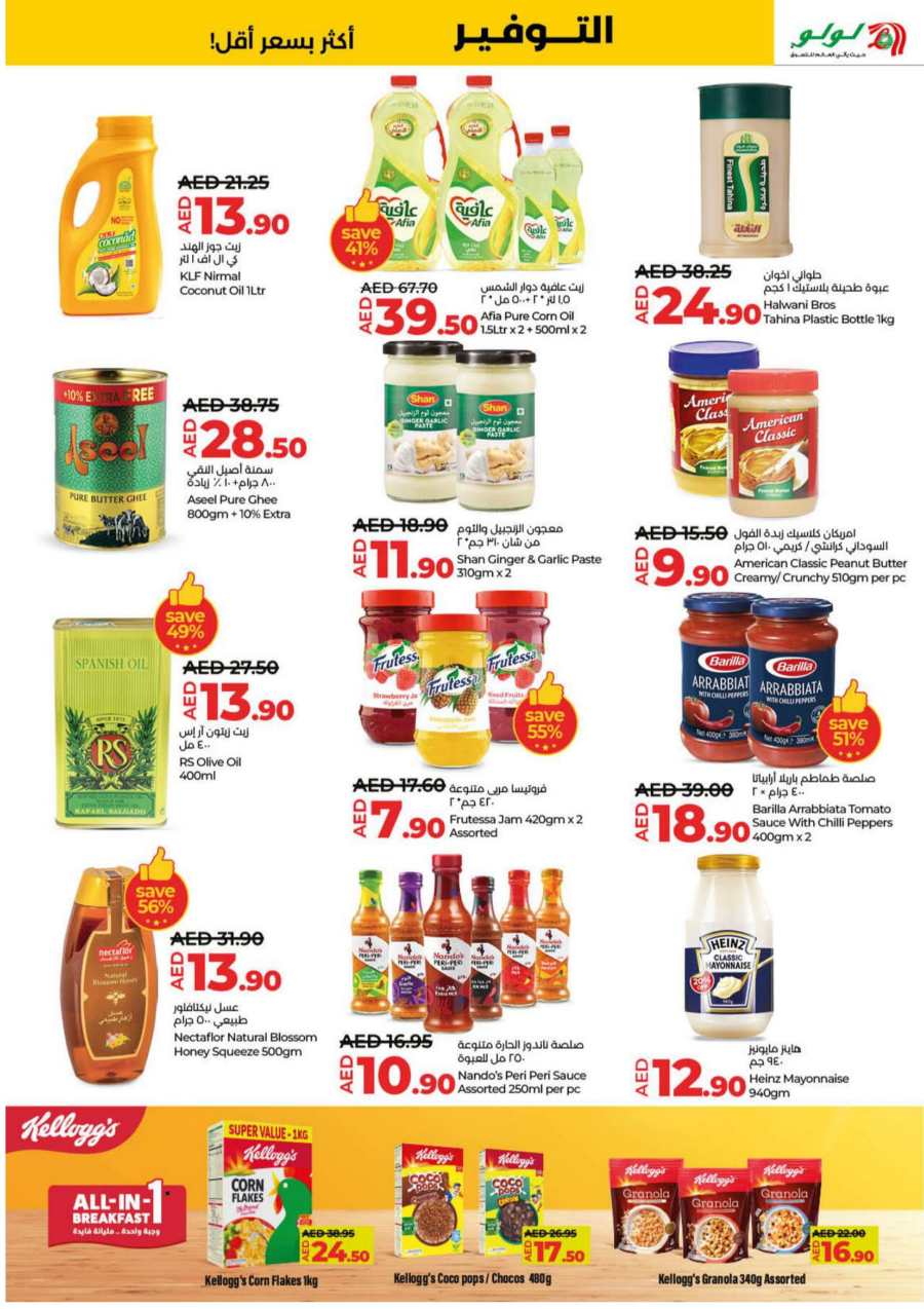 February Savings: Up to 50% Off Groceries & Essentials In Lulu Hypermarket Umm al Quwain