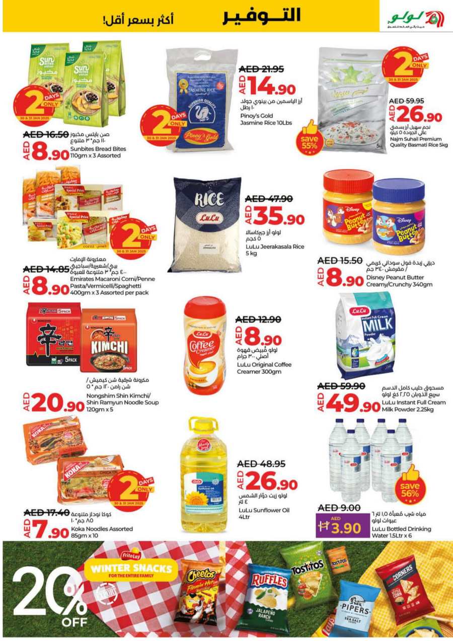 February Savings: Up to 50% Off Groceries & Essentials In Lulu Hypermarket Umm al Quwain