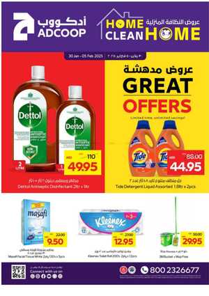 Clean Smart: Great Offers on Home Cleaning Essentials In Abu Dhabi COOP Abu Dhabi