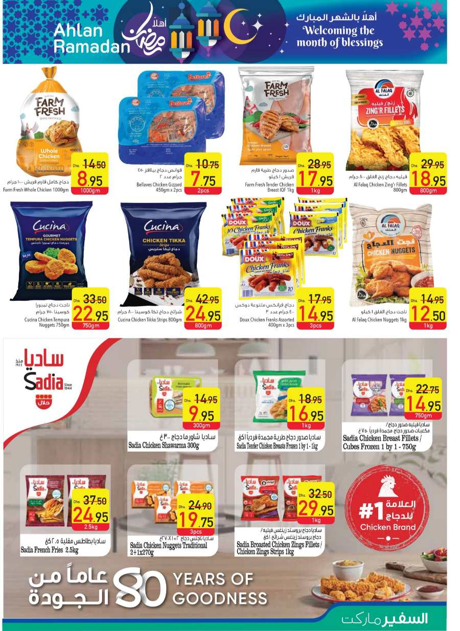 Ahlan Ramadan: Exclusive Offers, Discounts & Deals In Safeer Market Umm al Quwain