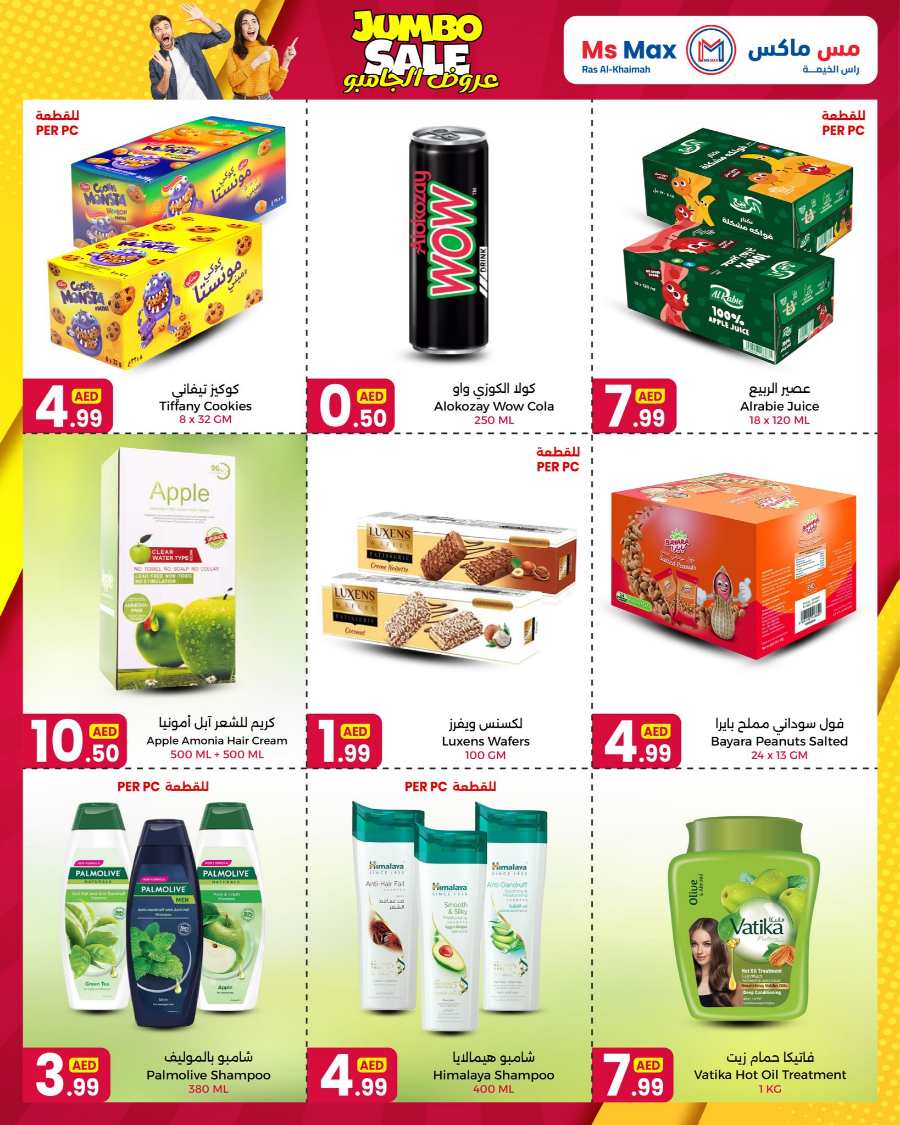 Jumbo Offers In Ms max Ras al Khaimah