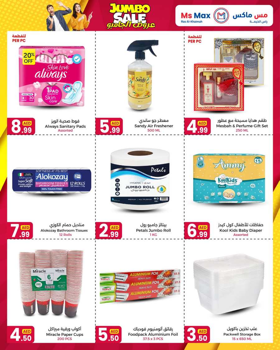 Jumbo Offers In Ms max Ras al Khaimah