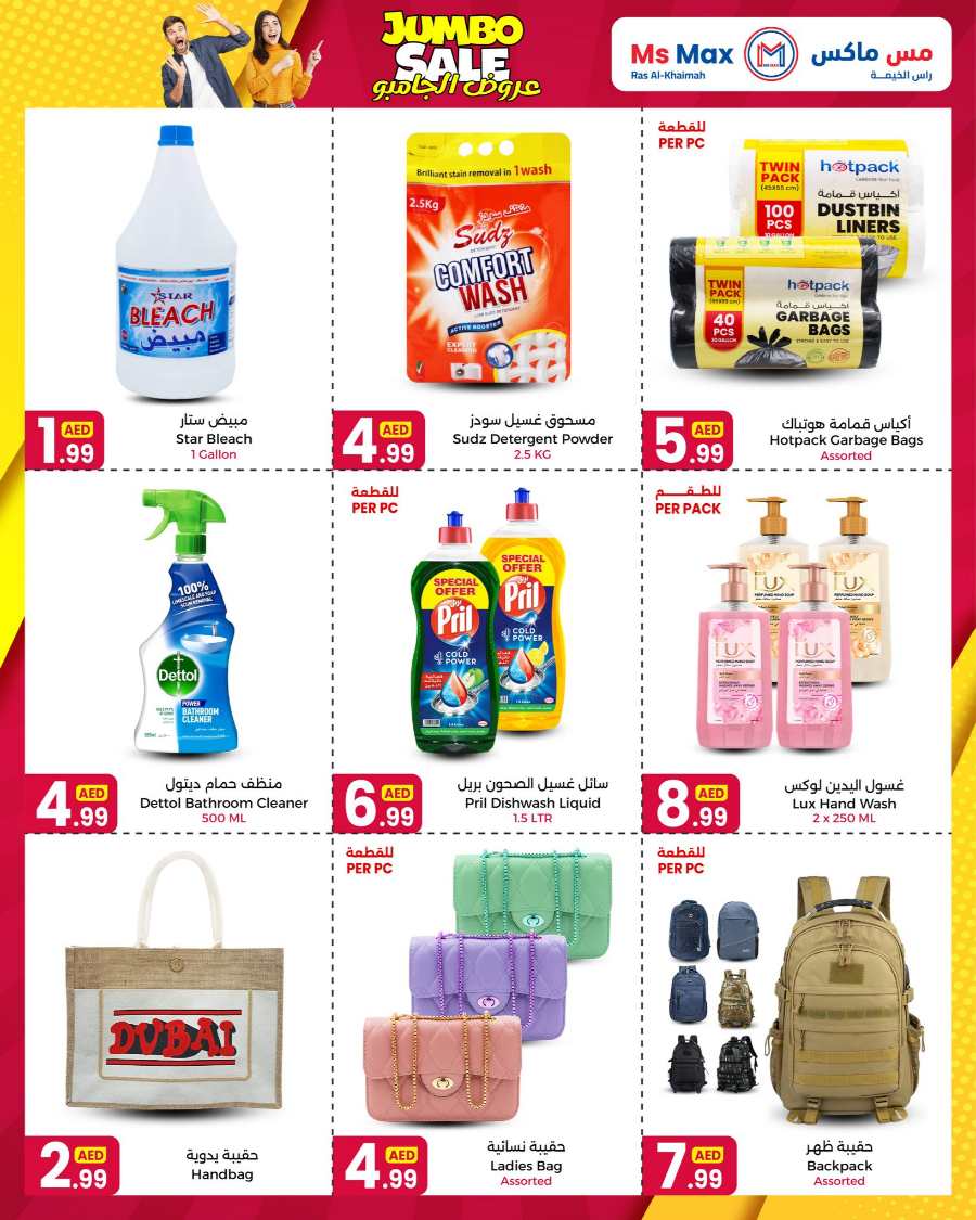 Jumbo Offers In Ms max Ras al Khaimah