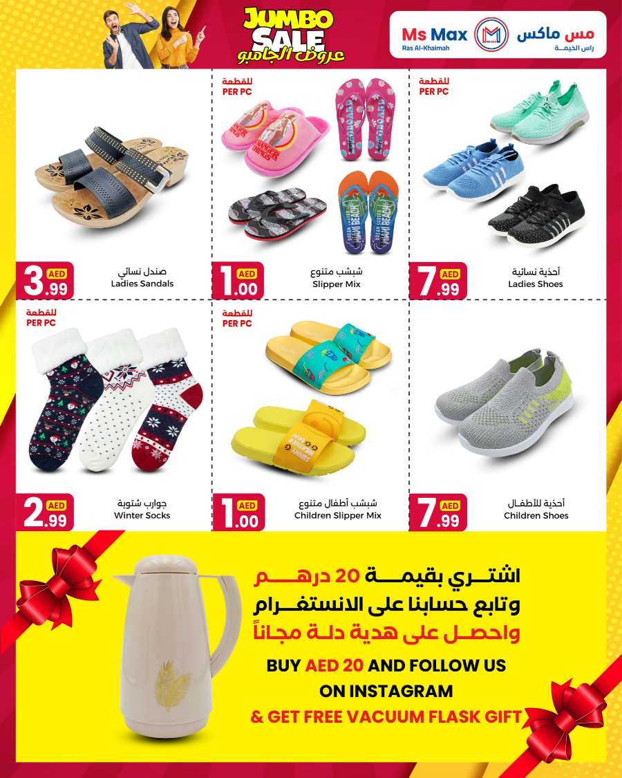 Jumbo Offers In Ms max Ras al Khaimah