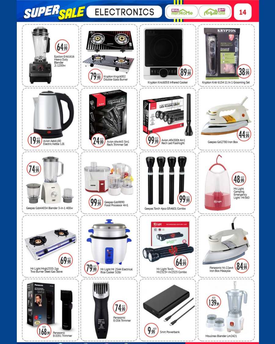 SUPER SALE and exclusive SPECIAL PROMO! In BIG mart Abu Dhabi