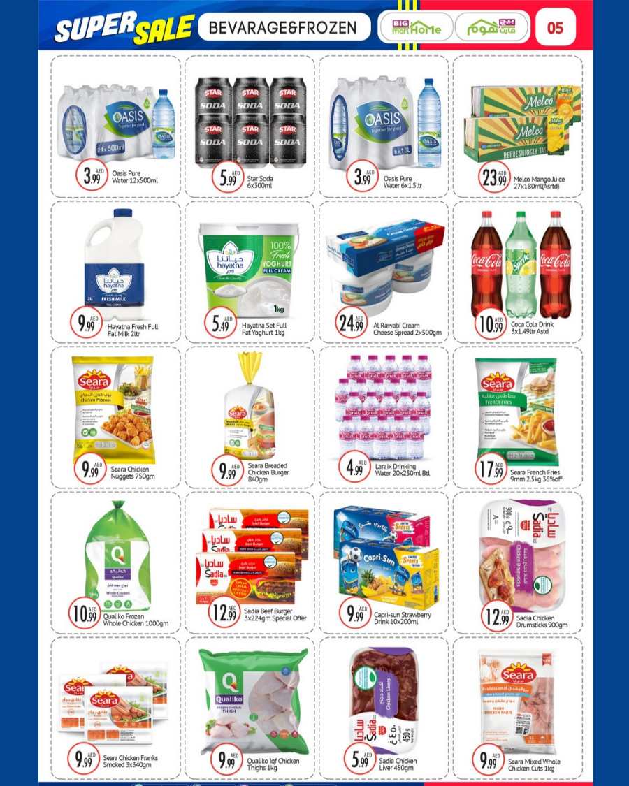 SUPER SALE and exclusive SPECIAL PROMO! In BIG mart Abu Dhabi