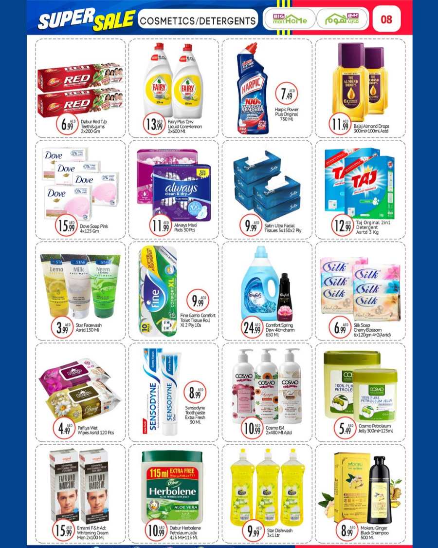 SUPER SALE and exclusive SPECIAL PROMO! In BIG mart Abu Dhabi