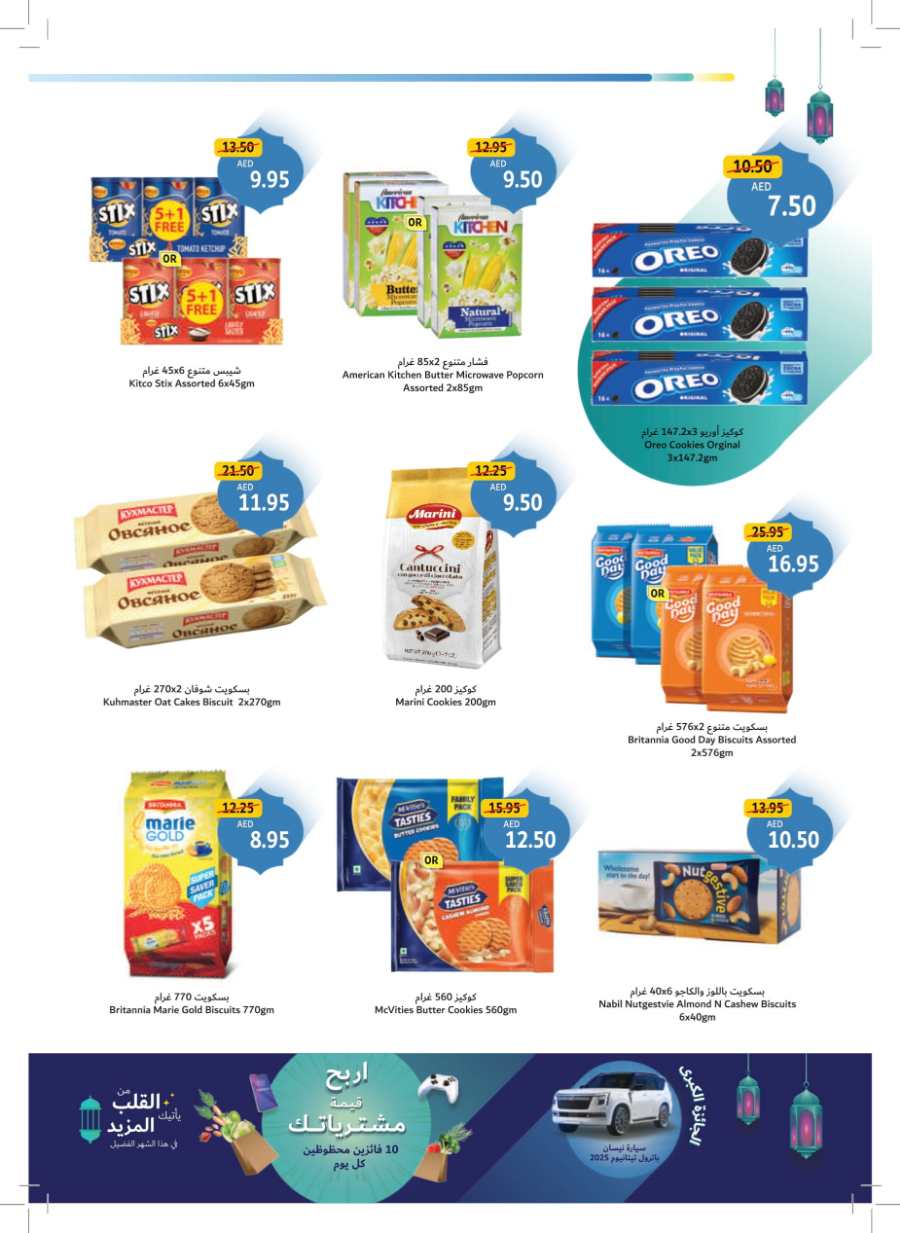 Ramadan Essentials Sale: Shop Now & Save Big In Union Coop Dubai