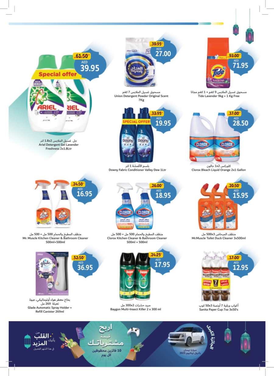 Ramadan Essentials Sale: Shop Now & Save Big In Union Coop Dubai