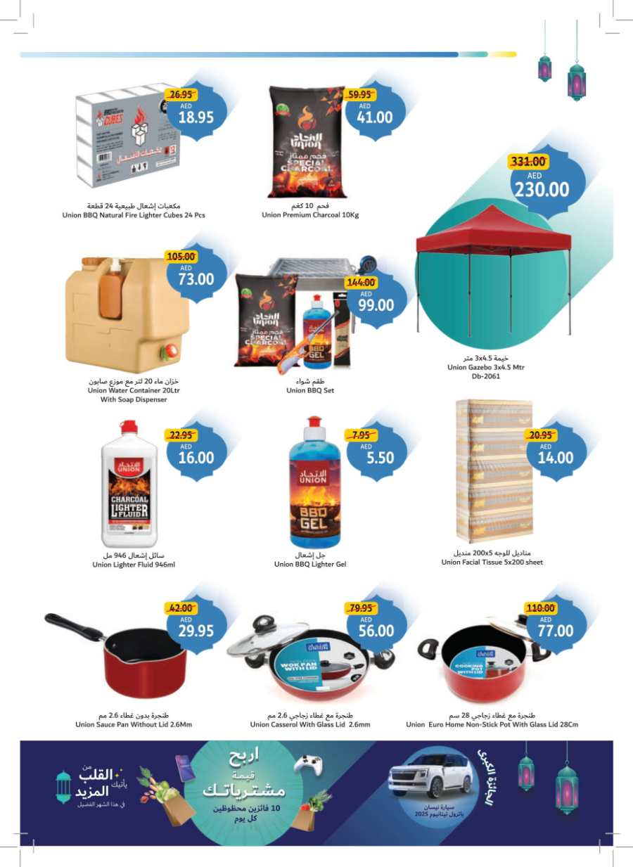 Ramadan Essentials Sale: Shop Now & Save Big In Union Coop Dubai