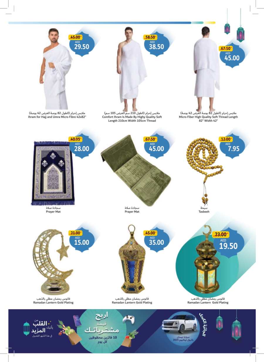 Ramadan Essentials Sale: Shop Now & Save Big In Union Coop Dubai