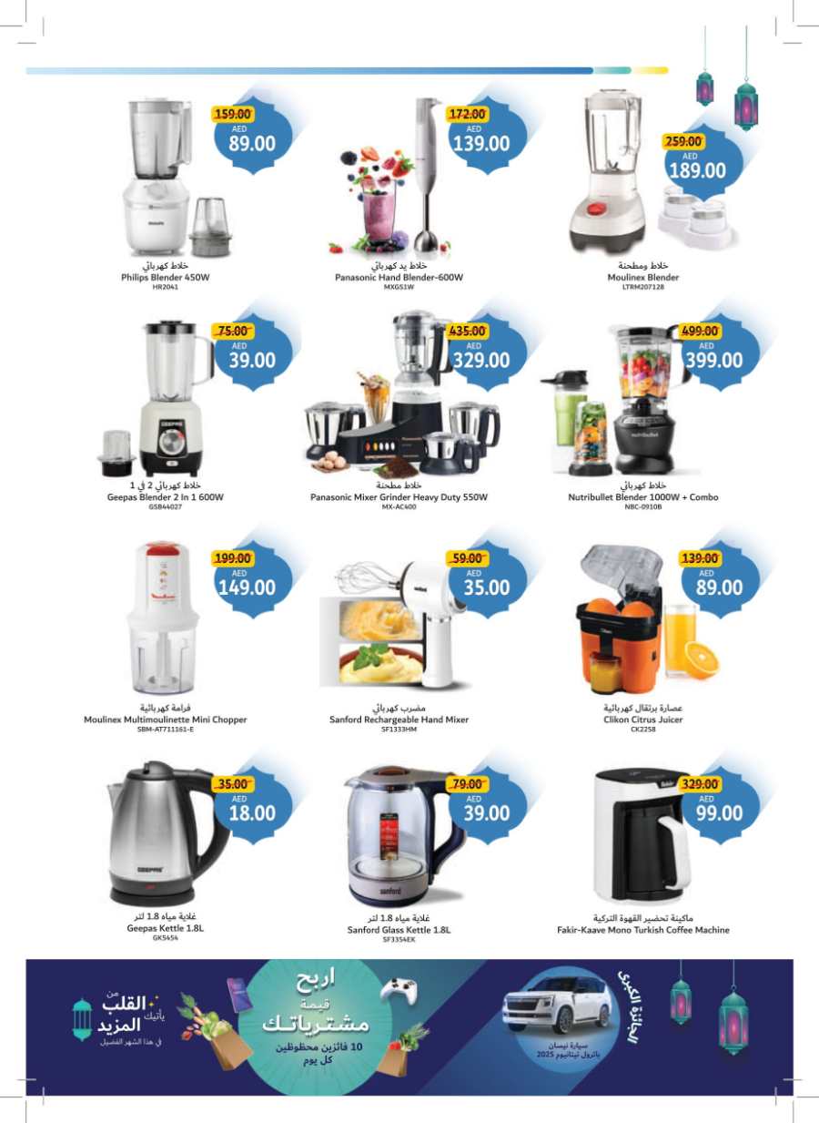 Ramadan Essentials Sale: Shop Now & Save Big In Union Coop Dubai