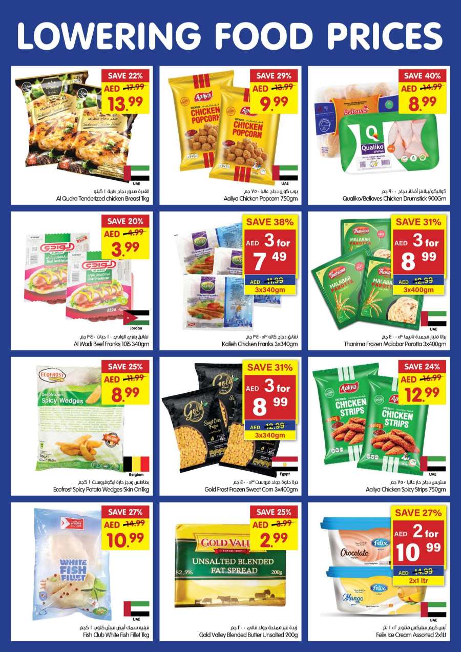 Pick of the Week! In Gala Supermarkets Dubai