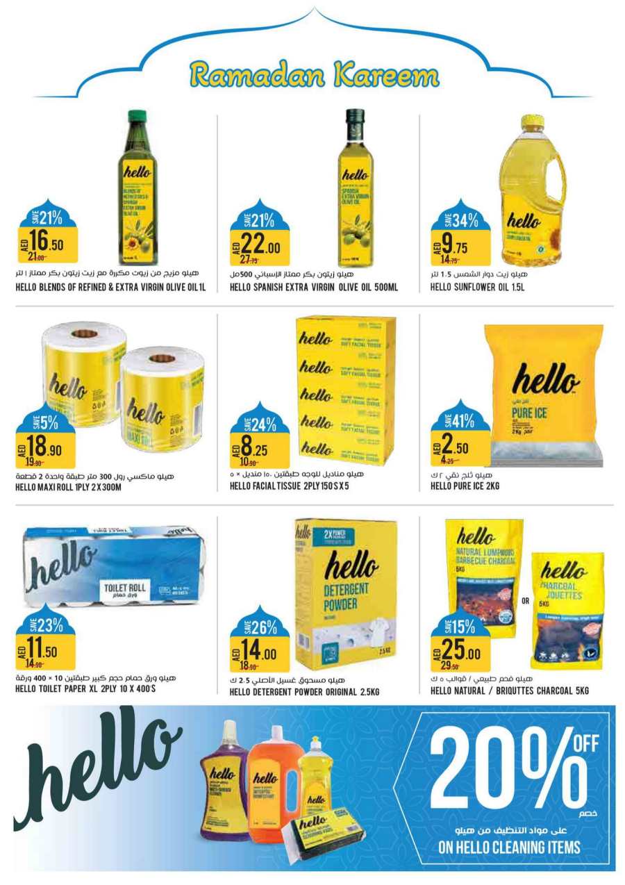 Celebrate Ramadan with Big Savings: Grocery and Household Offers In Aswaaq Supermarket Sharjah / Ajman