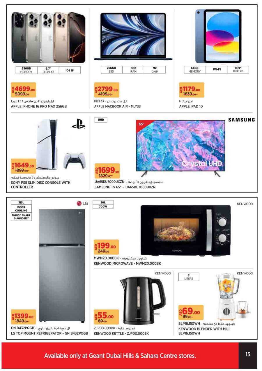 Celebrate Ramadan with Big Savings: Grocery and Household Offers In Geant Sharjah / Ajman