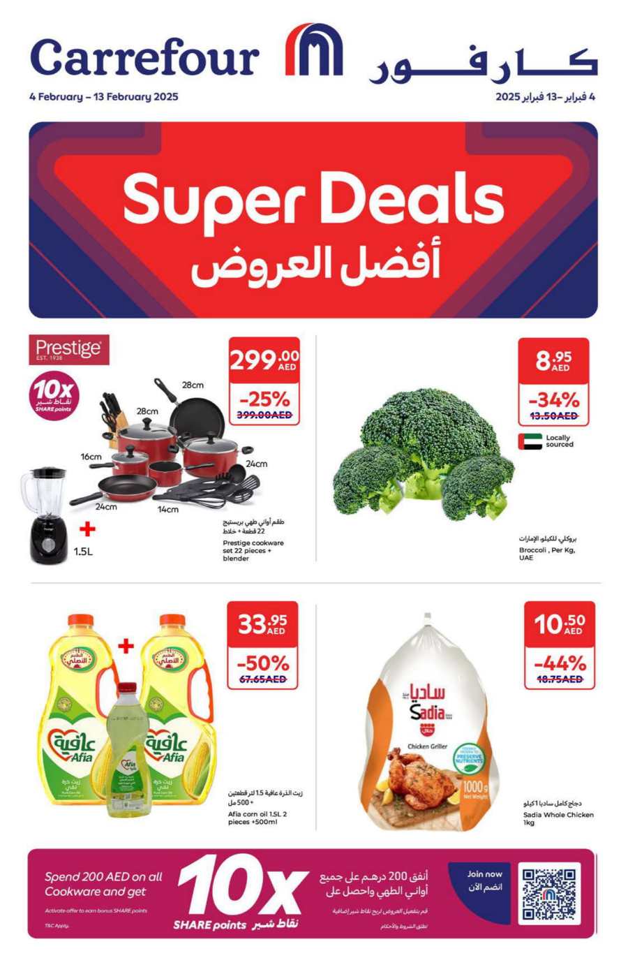 Grocery & Cookware Sale: Save Up to 45% In Carrefour Abu Dhabi