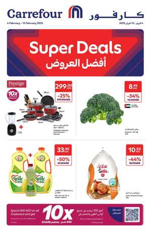 Grocery & Cookware Sale: Save Up to 45% In Carrefour Dubai,Abu Dhabi,Sharjah / Ajman,Al Ain,Fujairah,Ras al Khaimah,Umm al Quwain