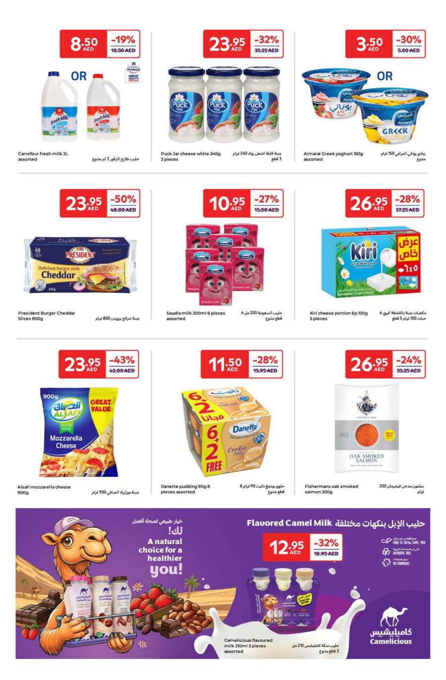 Grocery & Cookware Sale: Save Up to 45% In Carrefour Abu Dhabi