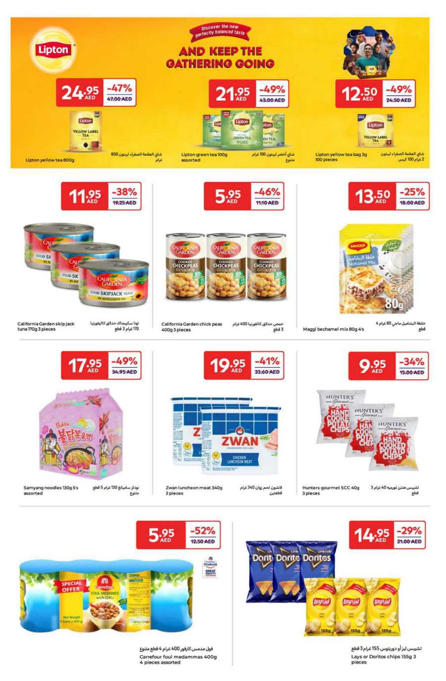 Grocery & Cookware Sale: Save Up to 45% In Carrefour Abu Dhabi