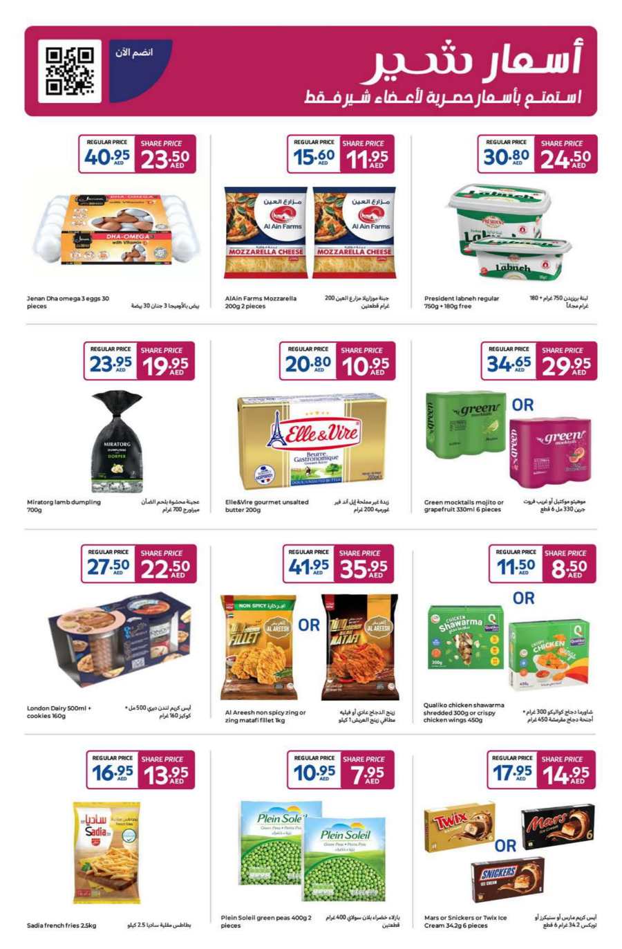 Grocery & Cookware Sale: Save Up to 45% In Carrefour Abu Dhabi